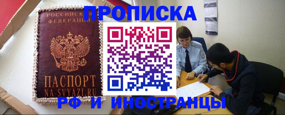 временная регистрация недорого в Новоаннинском