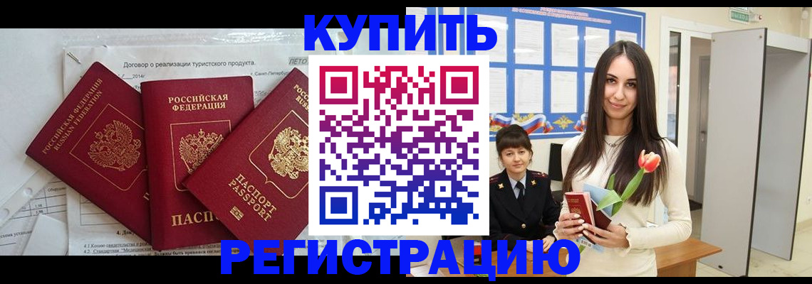 прописка для военкомата в Новоаннинском