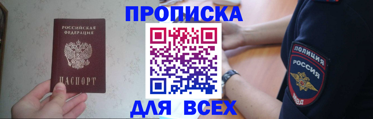 временная регистрация купить в Новоаннинском