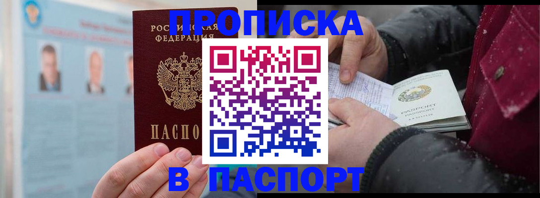 прописка регистрация в Новоаннинском