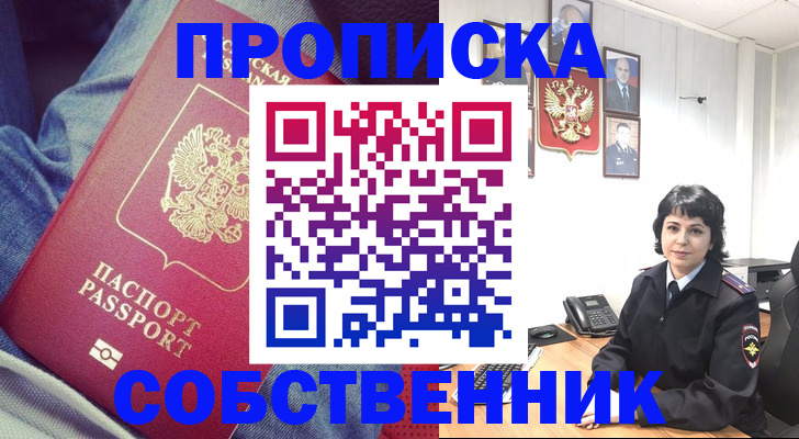 прописка паспорт в Новоаннинском