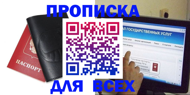 прописка для кредита в Новоаннинском