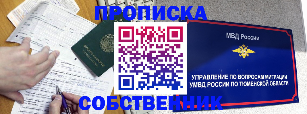 прописка в квартире в Новоаннинском