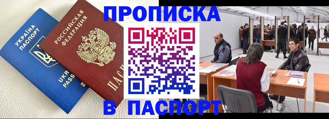 временная регистрация адрес в Новоаннинском